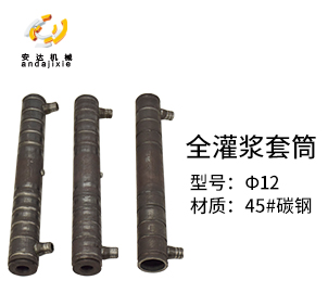 無(wú)收縮套筒灌漿料 無(wú)收縮套筒灌漿料